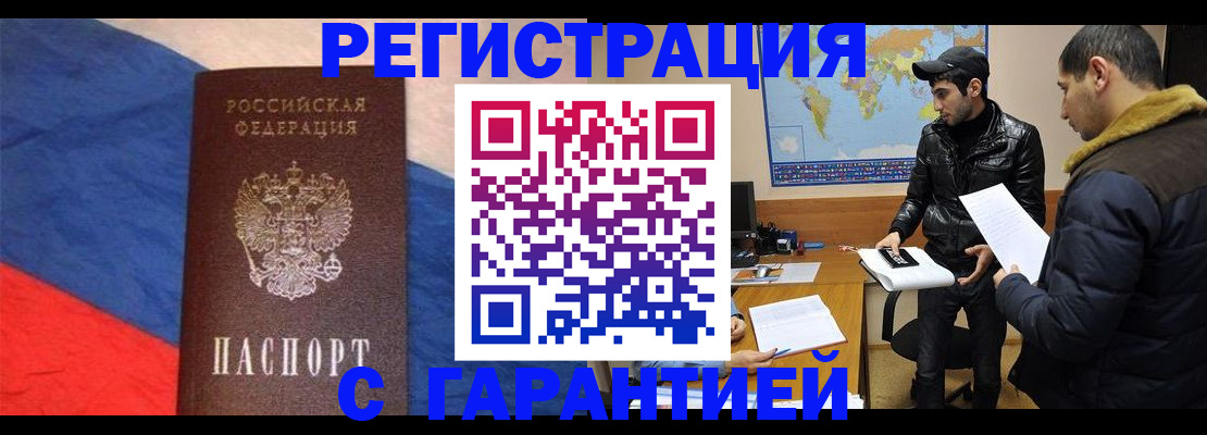 временная регистрация поиск в Невеле