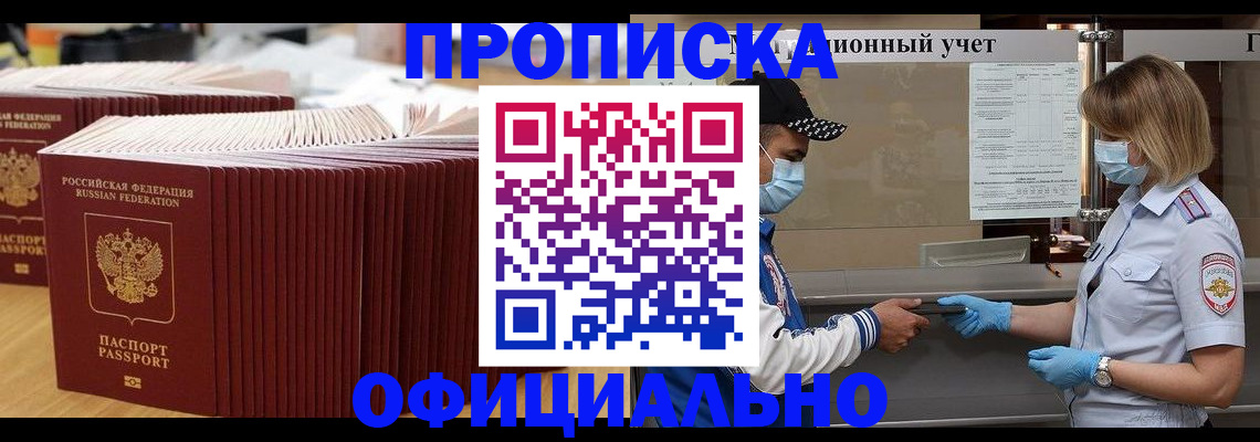 временная регистрация в Невеле