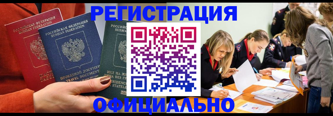 прописка для военкомата в Невеле